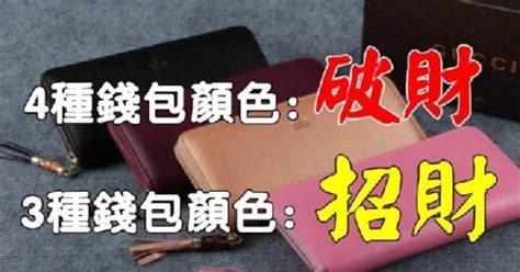 中夾財運|皮夾/錢包招財顏色這樣選！掌握錢包風水、禁忌，聚。